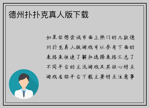 德州扑扑克真人版下载