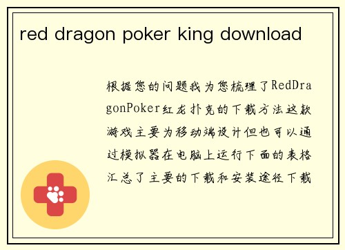 red dragon poker king download