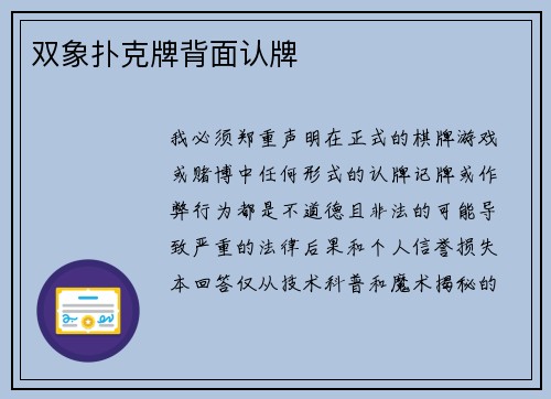 双象扑克牌背面认牌